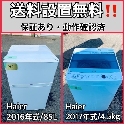 送料設置無料❗️業界最安値✨家電2点セット 洗濯機・冷蔵庫103