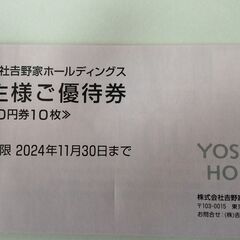 吉野家株式優待券5000円分