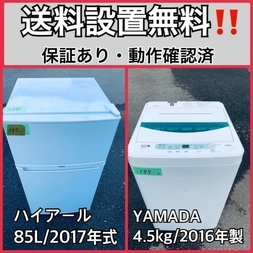 送料設置無料❗️業界最安値✨家電2点セット 洗濯機・冷蔵庫104