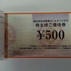 吉野家株式優待券5000円分の画像