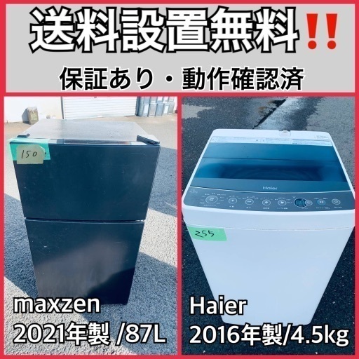 超高年式✨送料設置無料❗️家電2点セット 洗濯機・冷蔵庫 106