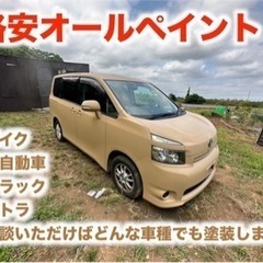 格安オールペイント✨　車塗装　バイク塗装の画像