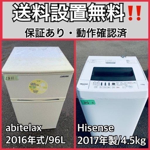 送料設置無料❗️業界最安値✨家電2点セット 洗濯機・冷蔵庫1010