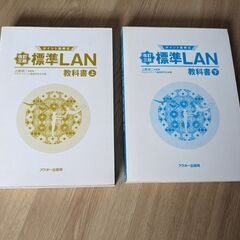 標準LAN教科書上下巻・xＤＳＬ／ＦＴＴＨ教科書 アスキー出版 ＳＩＰ詳細テキスト リックテレコム レア
