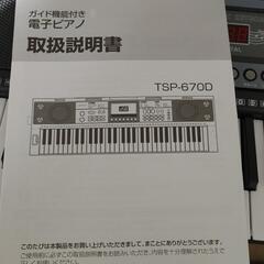 電子ピアノ　夢グループの画像