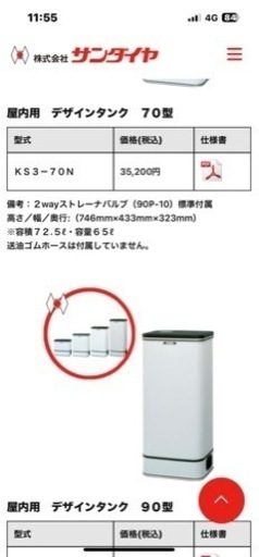 サンダイヤ　ホームタンク65リットル