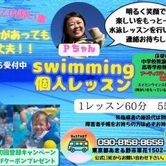Swimming　個人レッスン