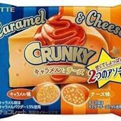ロッテ クランキーポップジョイ＜キャラメルとチーズ＞　貰って下さい