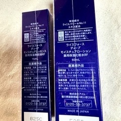（お取引中です）ライスフォース　化粧水&美容液（新品）の画像