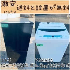 ⭐️2021年製⭐️今週のベスト家電★洗濯機/冷蔵庫✨一人暮らし応援♬103