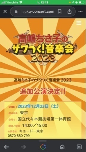 ザワツク音楽祭チケットの再販！！たった一枚のみ販売中♪