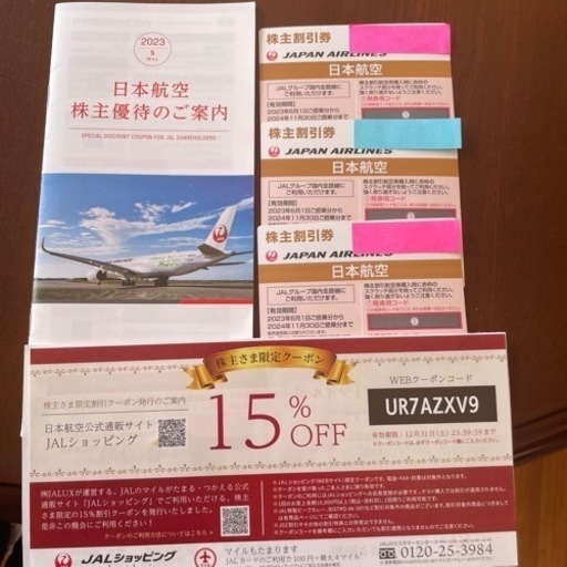 JAL 日本航空　株主優待券　3枚