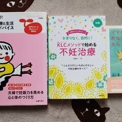 妊活本＊3冊セット/ママになる夢をかなえよう！妊活/KLCメソッ...