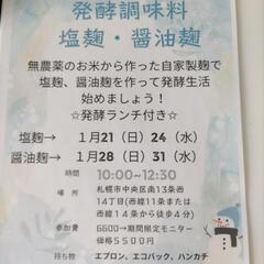 発酵教室