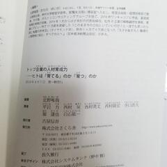 トップ企業の人材育成力 ―ヒトは「育てる」のか「育つ」のか 単行本（ソフトカバー） – 2019/4/4の画像
