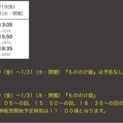『もののけ姫』映画館上映🎥同行者募集✨ - 友達