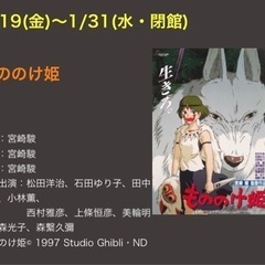 『もののけ姫』映画館上映🎥同行者募集✨ - 千代田区