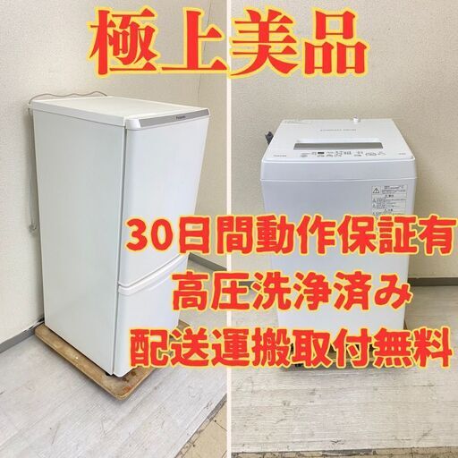 【極上国内】冷蔵庫Panasonic 138L 2021年製 NR-B14DW-W 洗濯機TOSHIBA 4.5kg 2022年製 AW-45M9(W) RD11436 RQ13222
