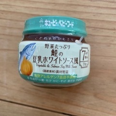 【新品・未開封】離乳食  鮭の豆乳ホワイトソース風 まとめ買い可