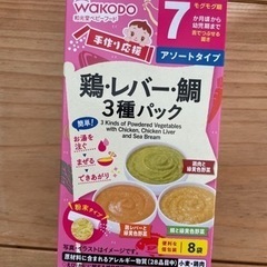 【新品・未開封】離乳食  粉末タイプ（鶏・レバー・鯛） まとめ買い可