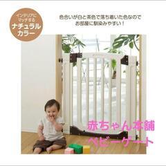 2月処分【再値下げ】ベビーゲート　赤ちゃん本舗