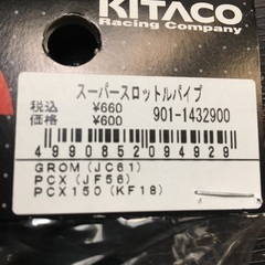 スーパースロットルパイプの画像