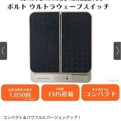振動フィットネスマシン ポルト ウルトラウェーブ スイッチ ブルブルマシン 配送可の画像