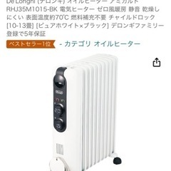 2023年デロンギ オイルヒーター アミカルド 配送可の画像
