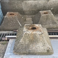 物干し台の土台　3つ　コンクリート　0円