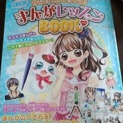 まんがレッスンbook