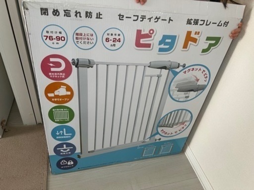 新品未使用！ベビーゲート