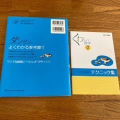 くわしい数学　中2 新品の画像