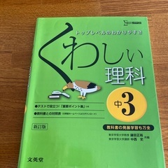 くわしい理科 中3