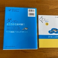 くわしい数字　中3  新品の画像