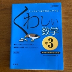 くわしい数字　中3  新品