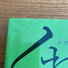 くわしい理科　中2の画像