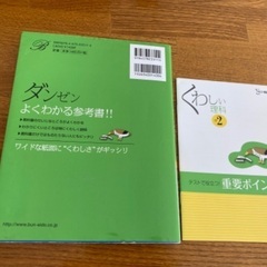 くわしい理科　中2の画像