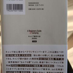値下げ！キャンプ雑学大全の画像