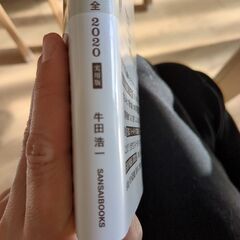 値下げ！キャンプ雑学大全の画像