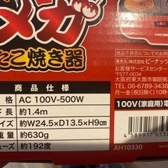メガたこ焼き器の画像