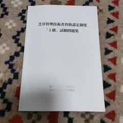 芝草管理技術者試験1級　試験問題