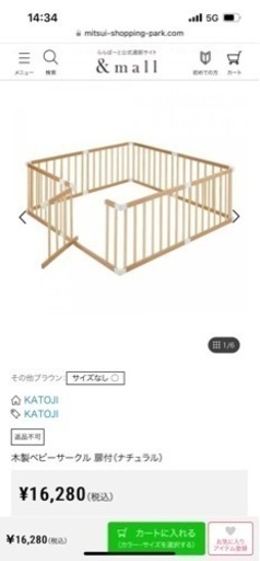 カトージ　ベビーサークル