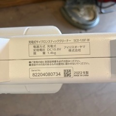 《売約済》IRIS OHYAMA アイリスオーヤマ 掃除機 SCD-120P 2022年製 充電スタンド付き 美品 【在庫3→0点】 🚚運搬無料エリア有 / 品川区リサイクルショップ　🪜Lumberroom (ランバールーム) / 武蔵小山パルム 戸越銀座 隣接🪜の画像