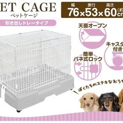 ペットゲージ新品