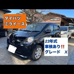 ✔️ミライース　車検あり！　X