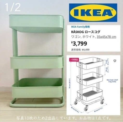 【1/2】IKEA ロースコグ グリーン