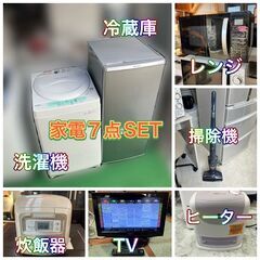 【受付終了】新生活が直ぐに始めれらます♬①冷蔵庫②洗濯機③電子レンジ④テレビ⑤炊飯器⑥掃除機⑦ファンヒーター♡配送設置無料♬