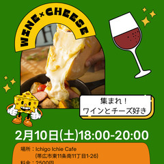 持ち寄り！ワイン交流会
