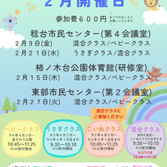 【松戸・未就園児親子あつまれ♪】親子のためのリトミック