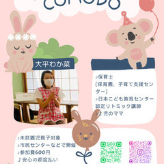 【松戸・未就園児親子あつまれ♪】親子のためのリトミックの画像